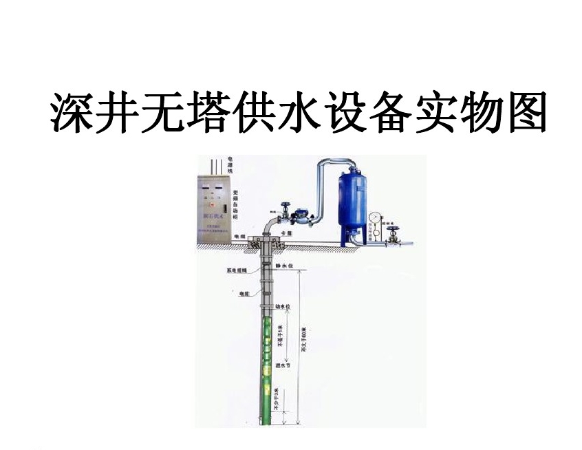 枣强县井泵无塔式供水设备